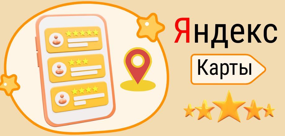 Скидка 3% за отзыв о купленном товаре на Яндекс картах