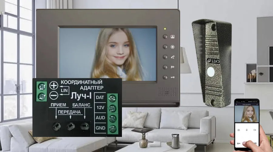 Подключение телефона к домофону