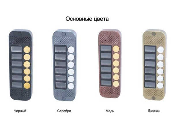 Панель JSB Systems JSB V086K PAL (медь, серебро, бронза, черный, белый, серый, золото, синий) вызывная на 6 абонентов для видеодомофона