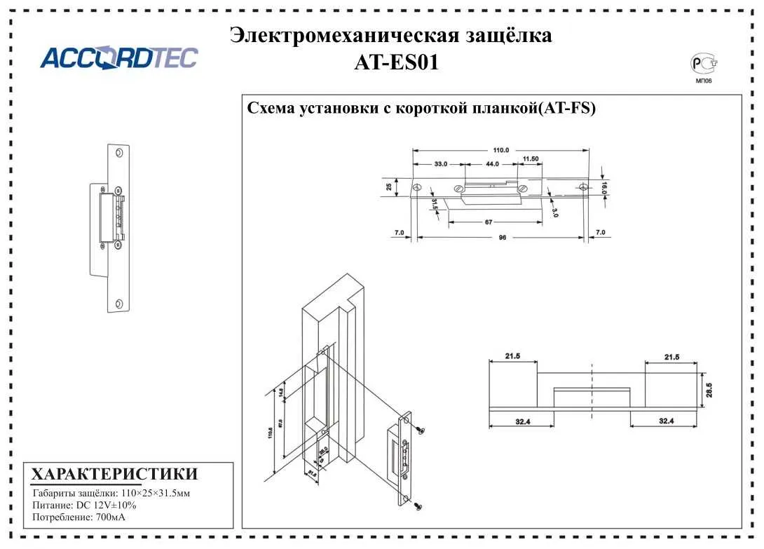 Электромеханическая защелка AT-ES01