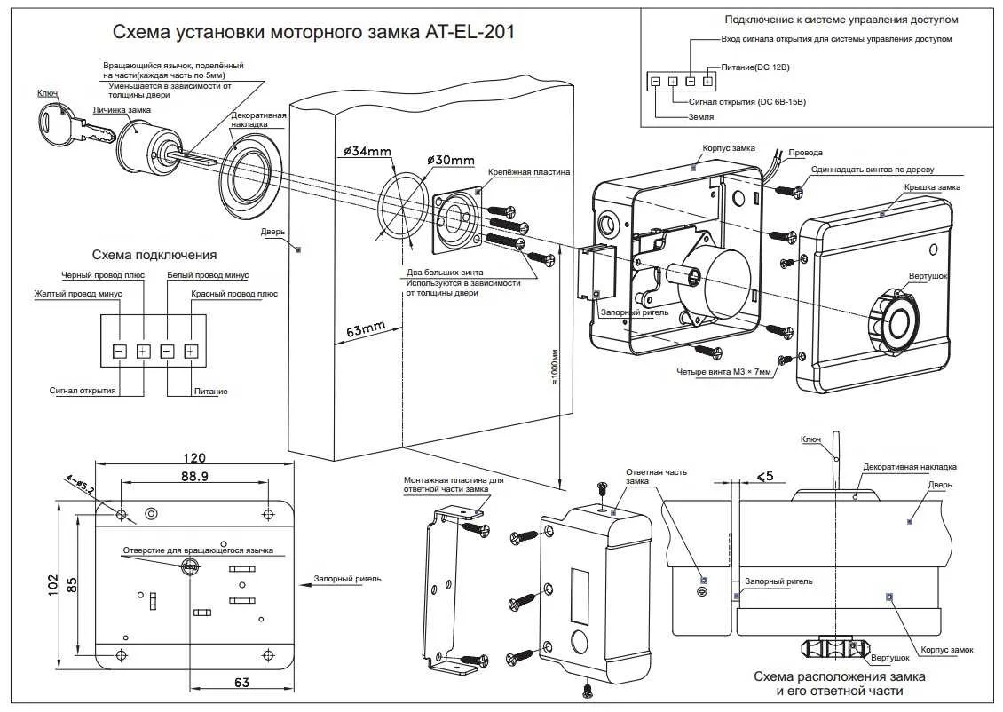 Электромеханический замок AT-EL201