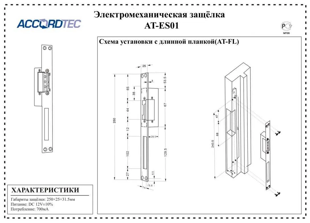 Электромеханическая защелка AT-ES01